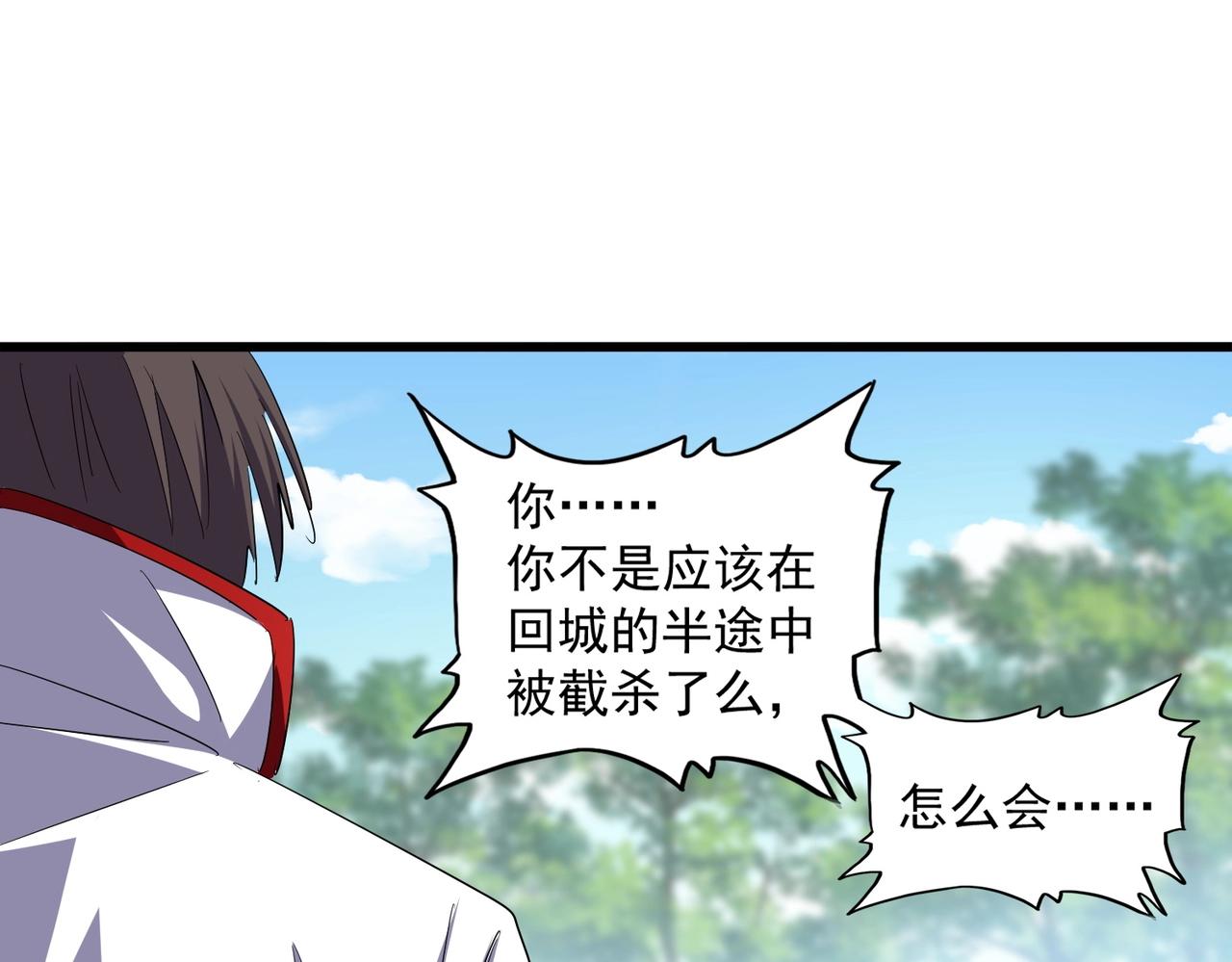 魔皇大管家韩漫全集-第237话 群龙无删减无遮挡章节图片 