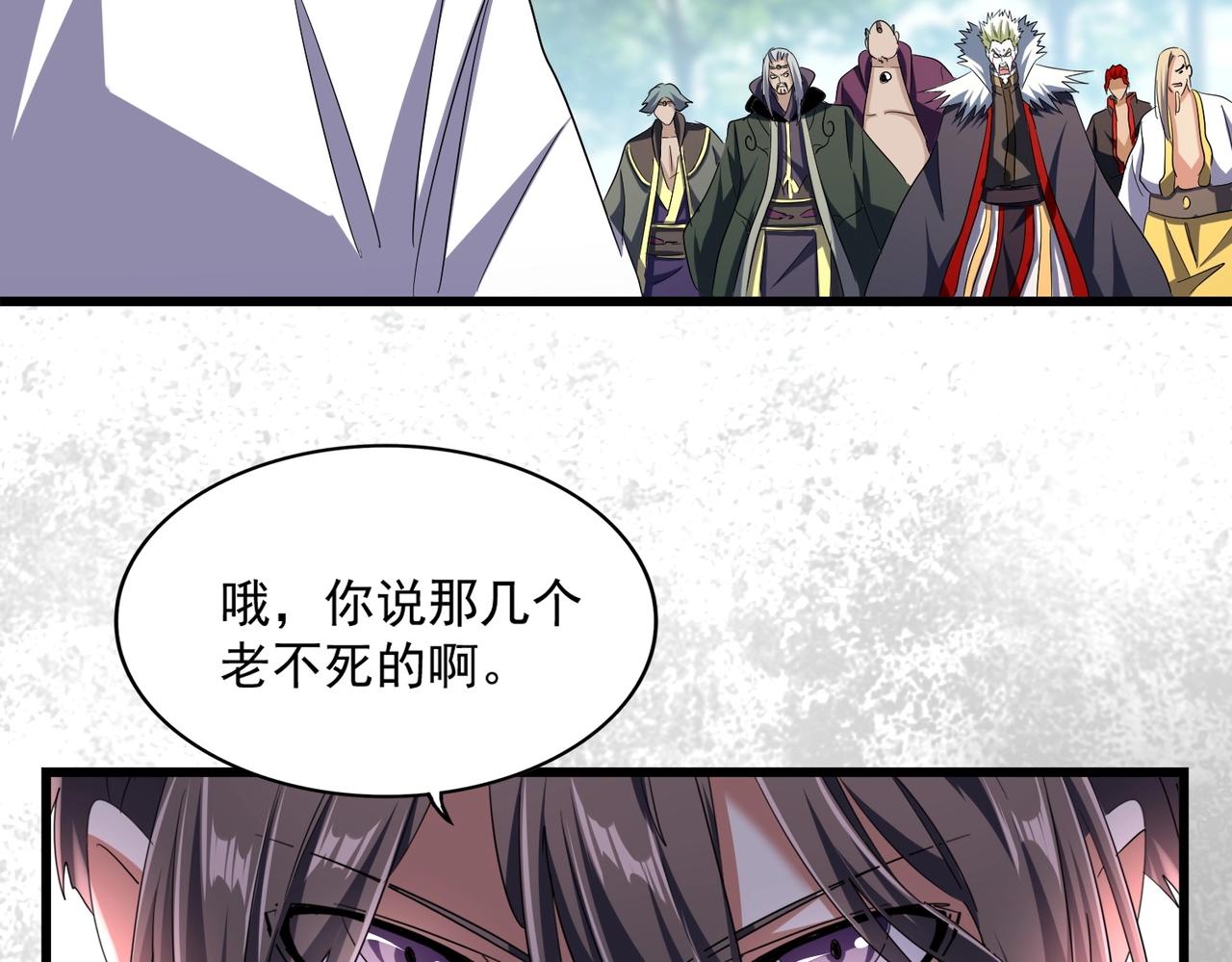 魔皇大管家韩漫全集-第237话 群龙无删减无遮挡章节图片 
