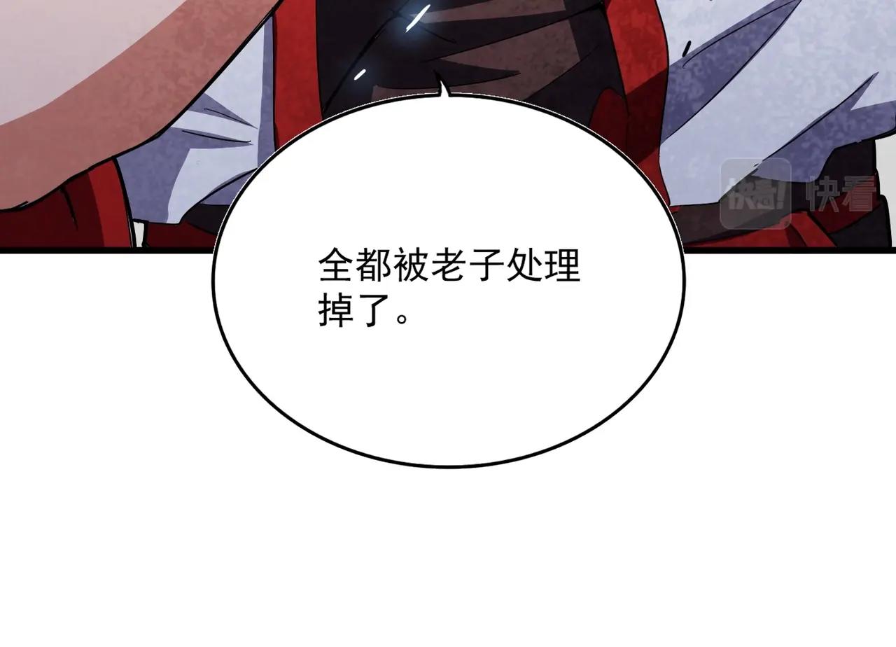 魔皇大管家韩漫全集-第237话 群龙无删减无遮挡章节图片 