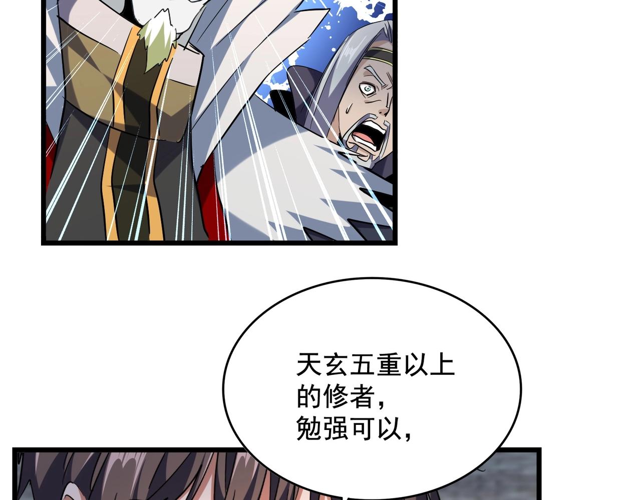 魔皇大管家韩漫全集-第237话 群龙无删减无遮挡章节图片 