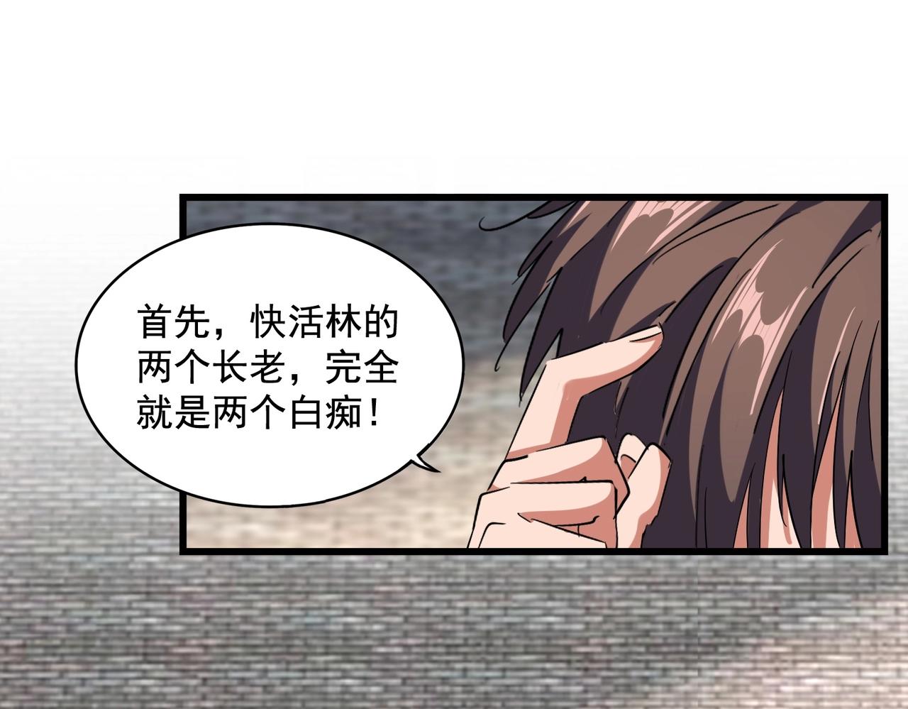 魔皇大管家韩漫全集-第237话 群龙无删减无遮挡章节图片 