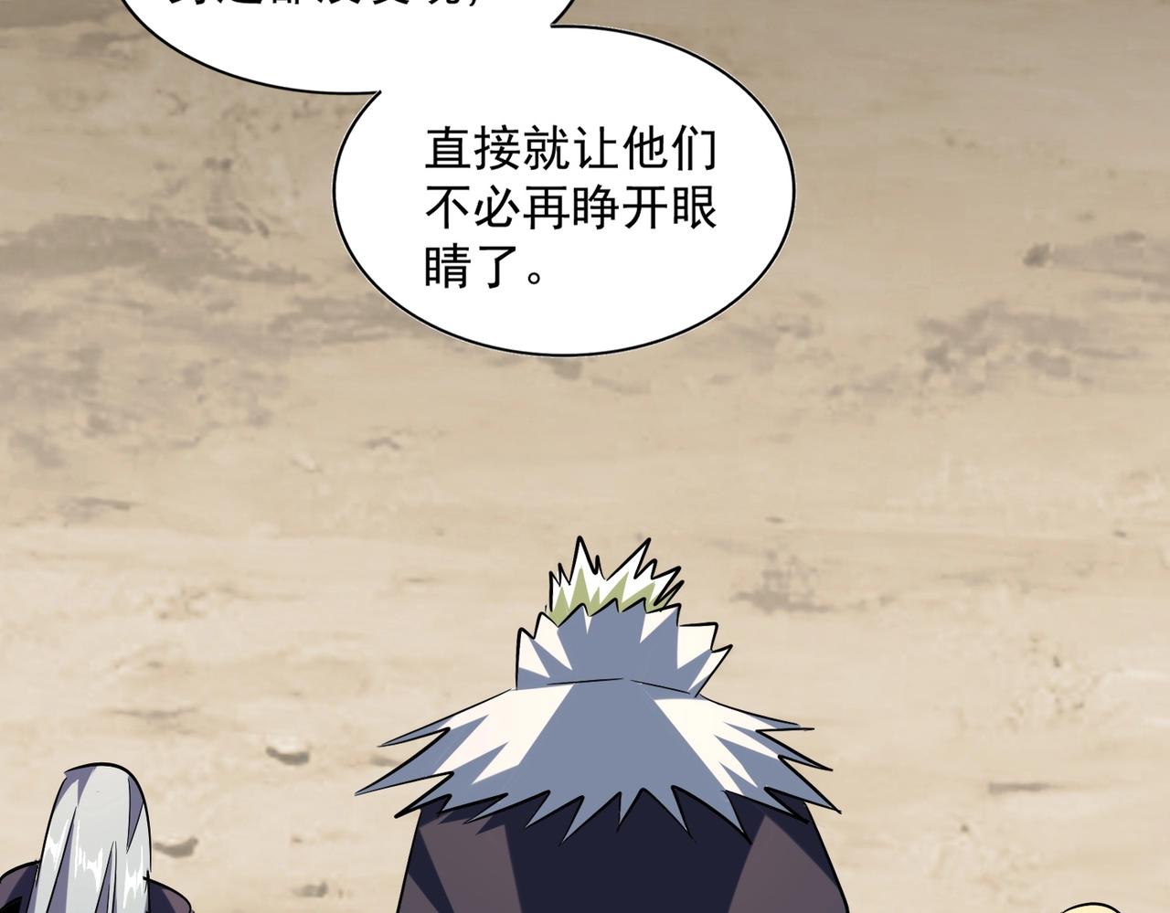 魔皇大管家韩漫全集-第237话 群龙无删减无遮挡章节图片 