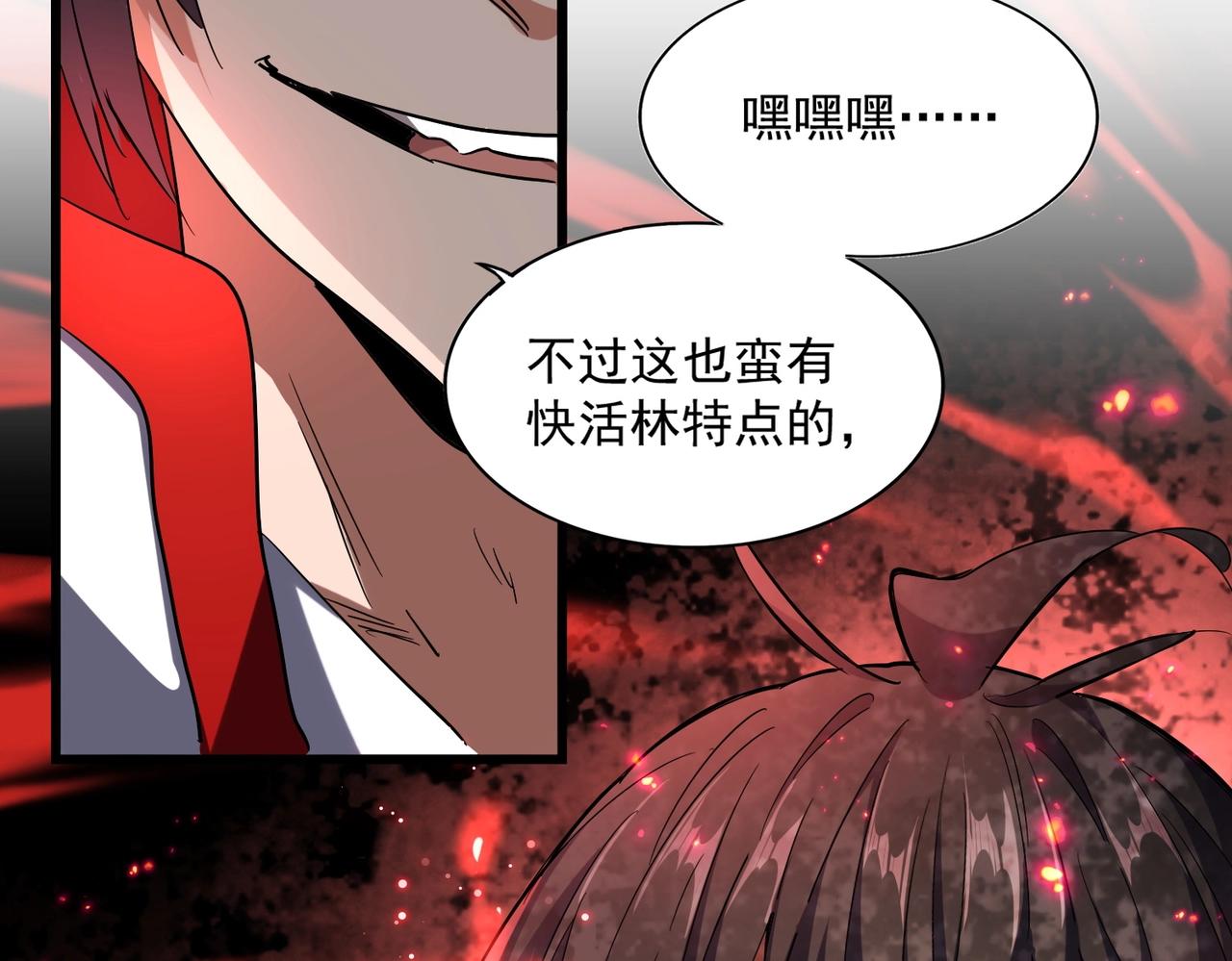 魔皇大管家韩漫全集-第237话 群龙无删减无遮挡章节图片 