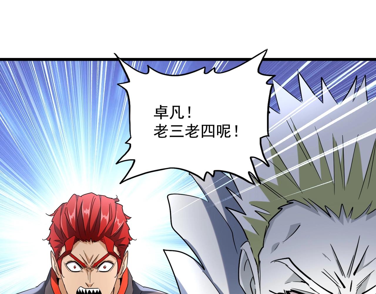 魔皇大管家韩漫全集-第237话 群龙无删减无遮挡章节图片 
