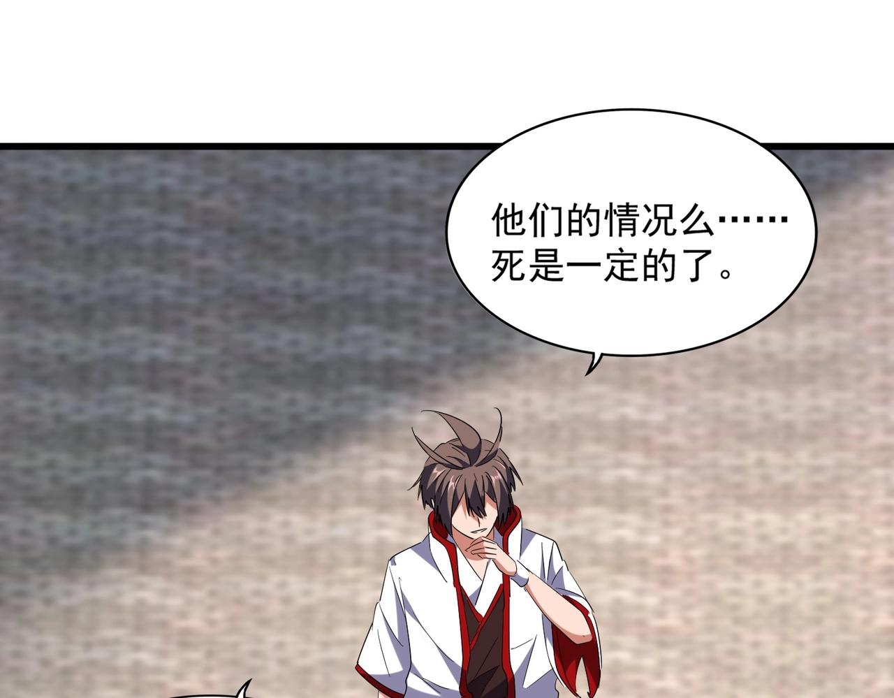 魔皇大管家韩漫全集-第237话 群龙无删减无遮挡章节图片 