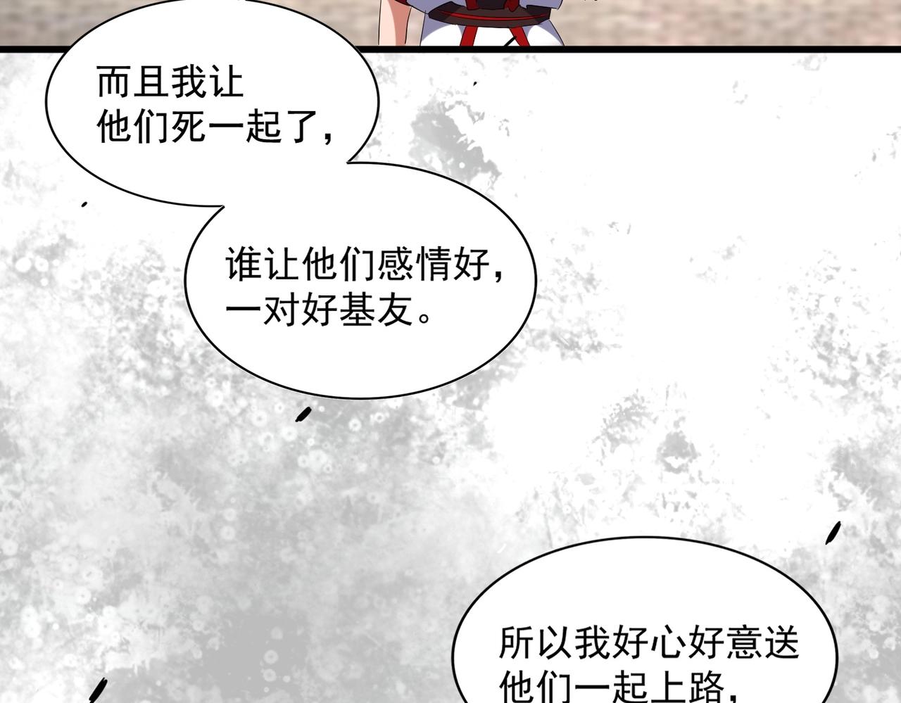 魔皇大管家韩漫全集-第237话 群龙无删减无遮挡章节图片 