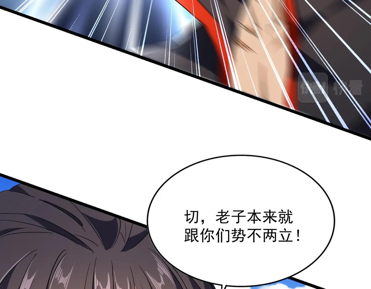 魔皇大管家韩漫全集-第237话 群龙无删减无遮挡章节图片 