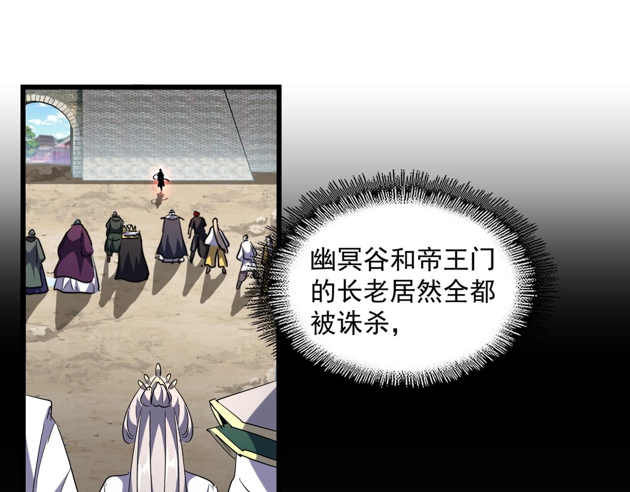 魔皇大管家韩漫全集-第237话 群龙无删减无遮挡章节图片 