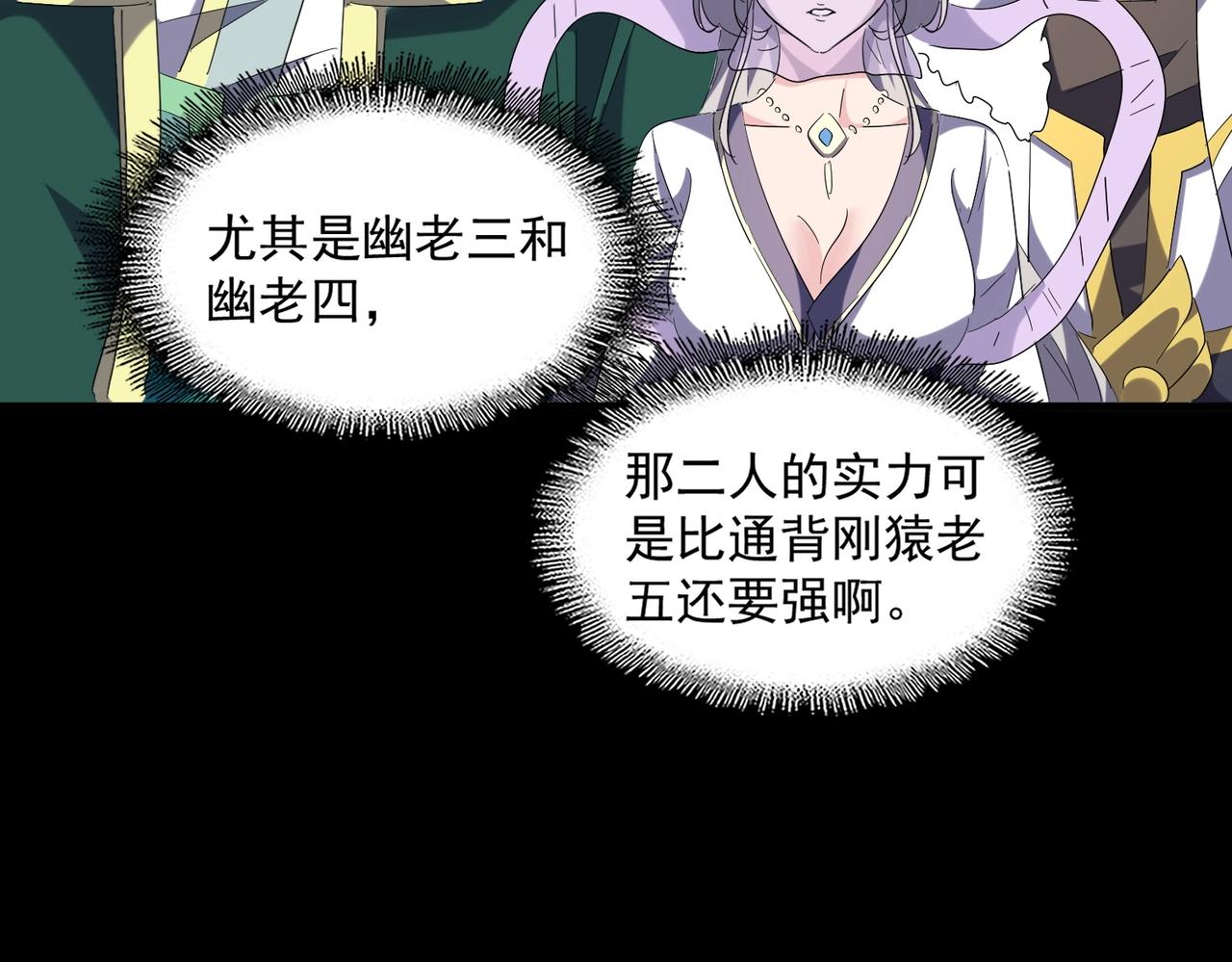 魔皇大管家韩漫全集-第237话 群龙无删减无遮挡章节图片 