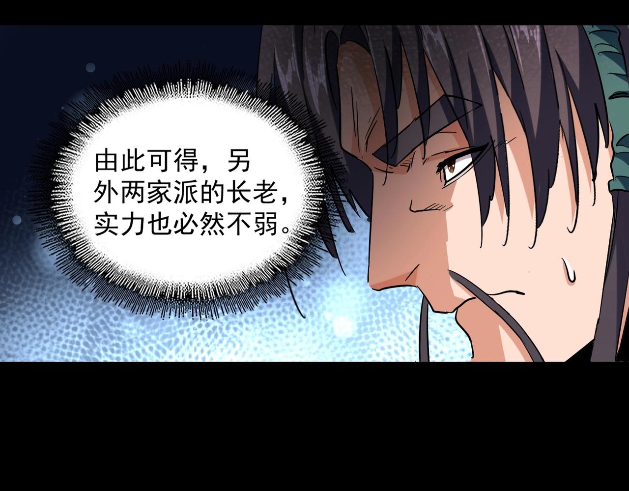魔皇大管家韩漫全集-第237话 群龙无删减无遮挡章节图片 