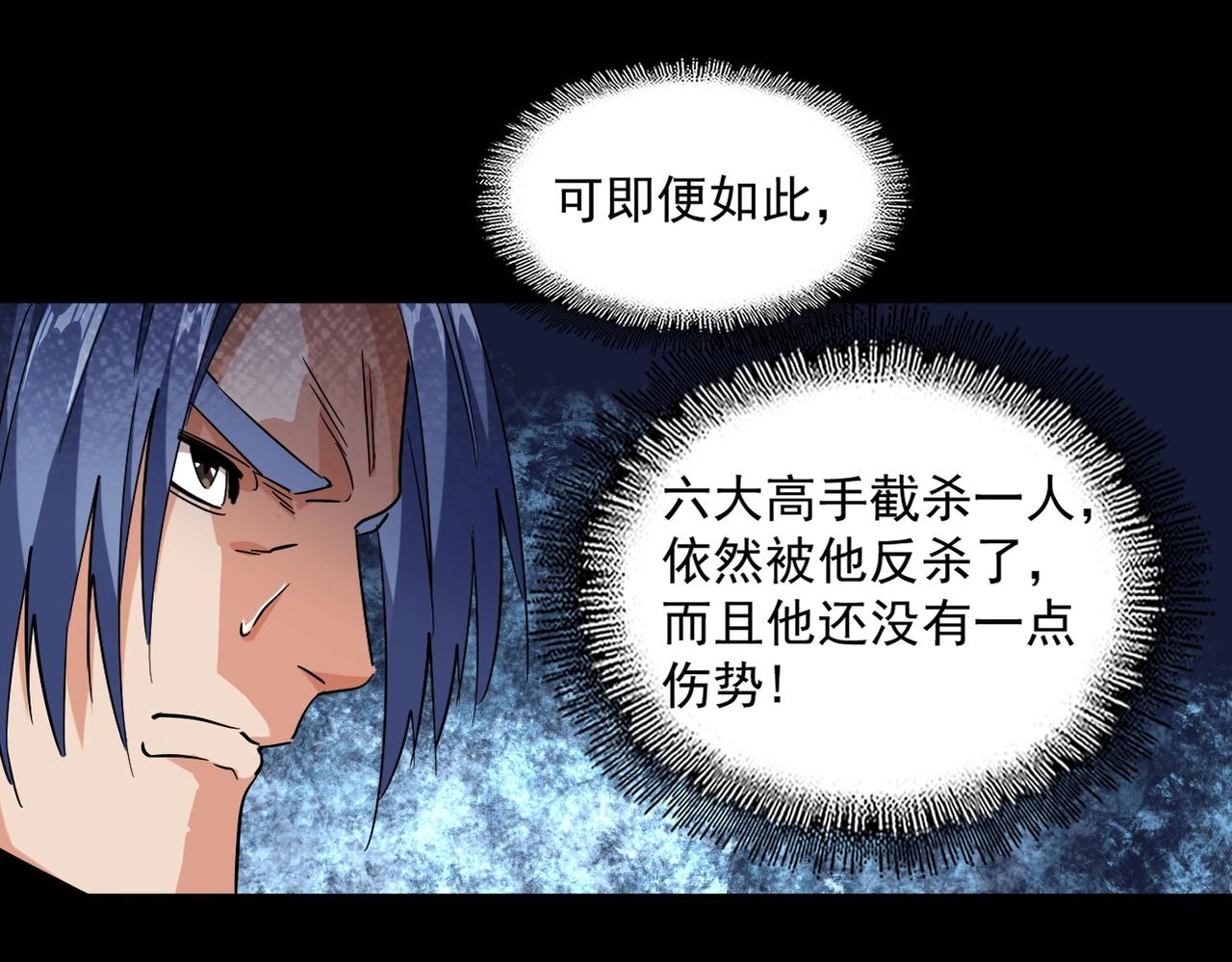 魔皇大管家韩漫全集-第237话 群龙无删减无遮挡章节图片 