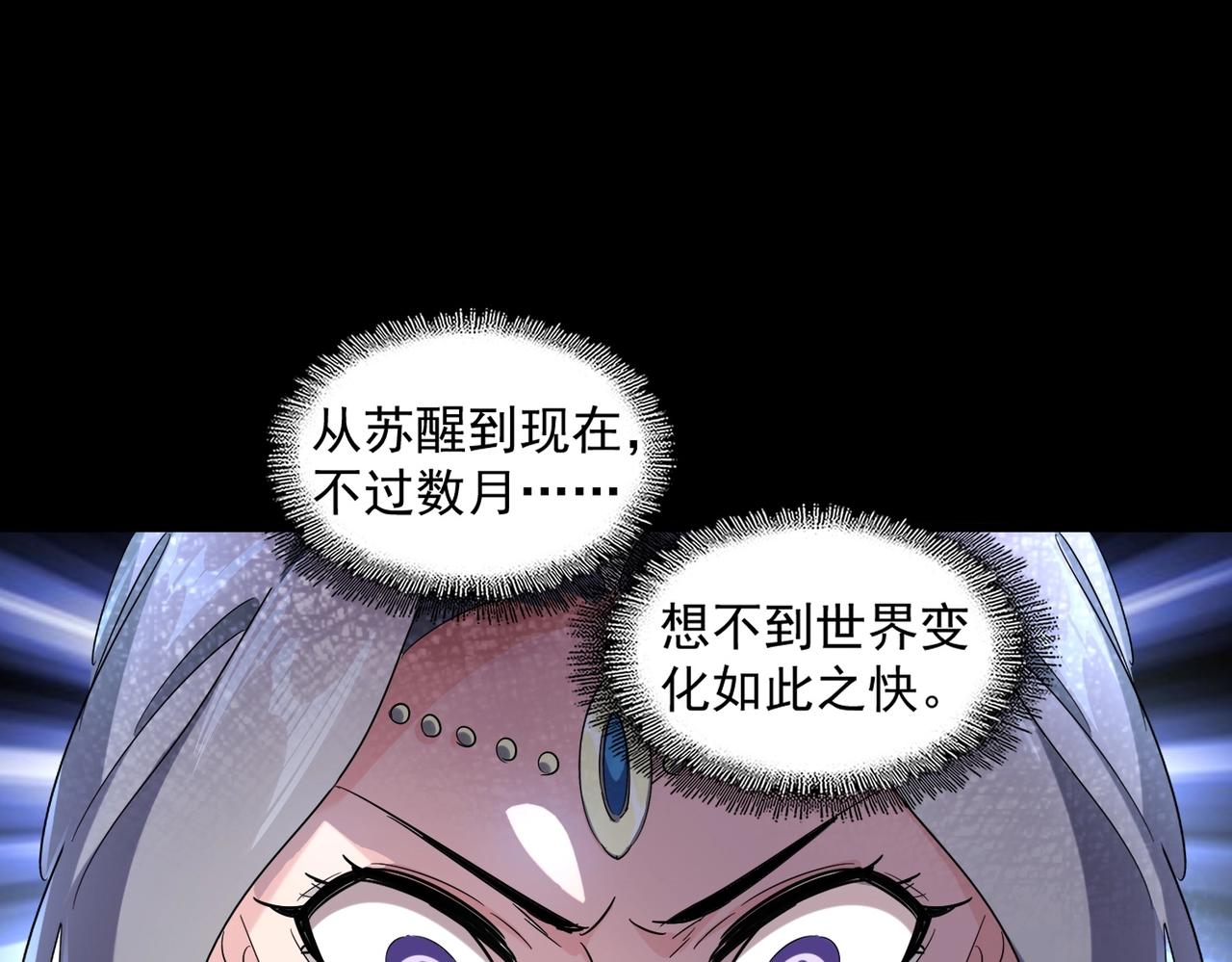 魔皇大管家韩漫全集-第237话 群龙无删减无遮挡章节图片 