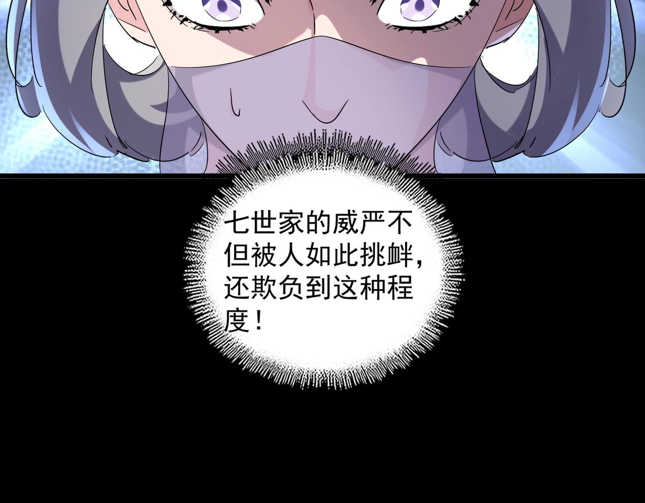 魔皇大管家韩漫全集-第237话 群龙无删减无遮挡章节图片 