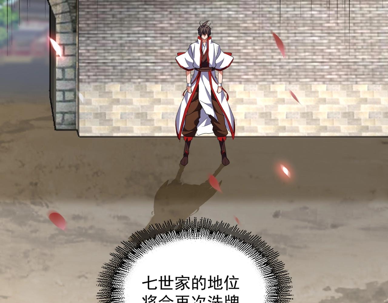 魔皇大管家韩漫全集-第237话 群龙无删减无遮挡章节图片 