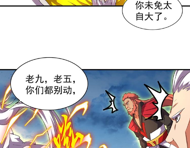 魔皇大管家韩漫全集-第24话 艺术就是。偷袭！无删减无遮挡章节图片 
