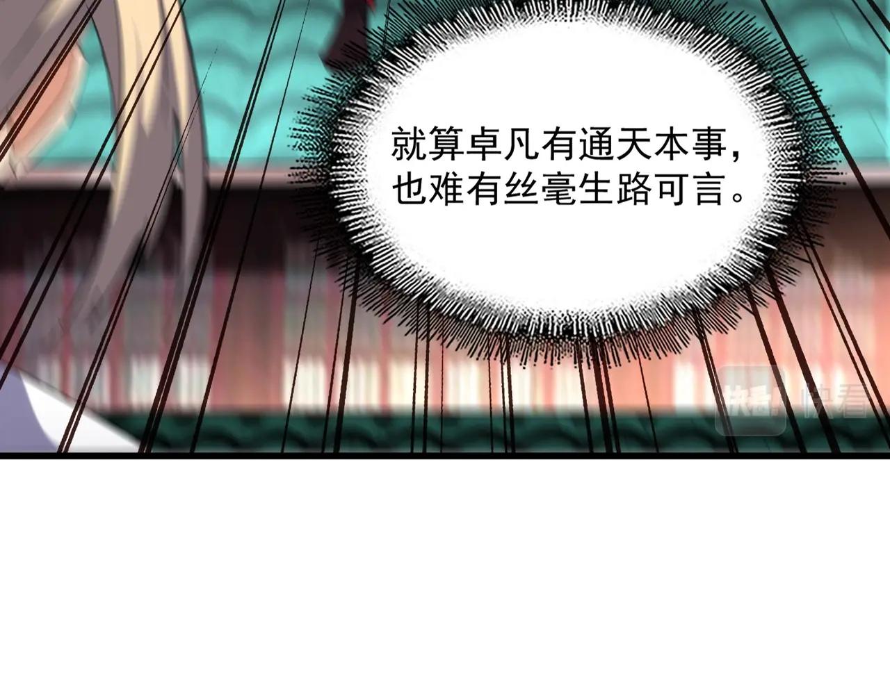 魔皇大管家韩漫全集-第238话 谁敢上前？无删减无遮挡章节图片 