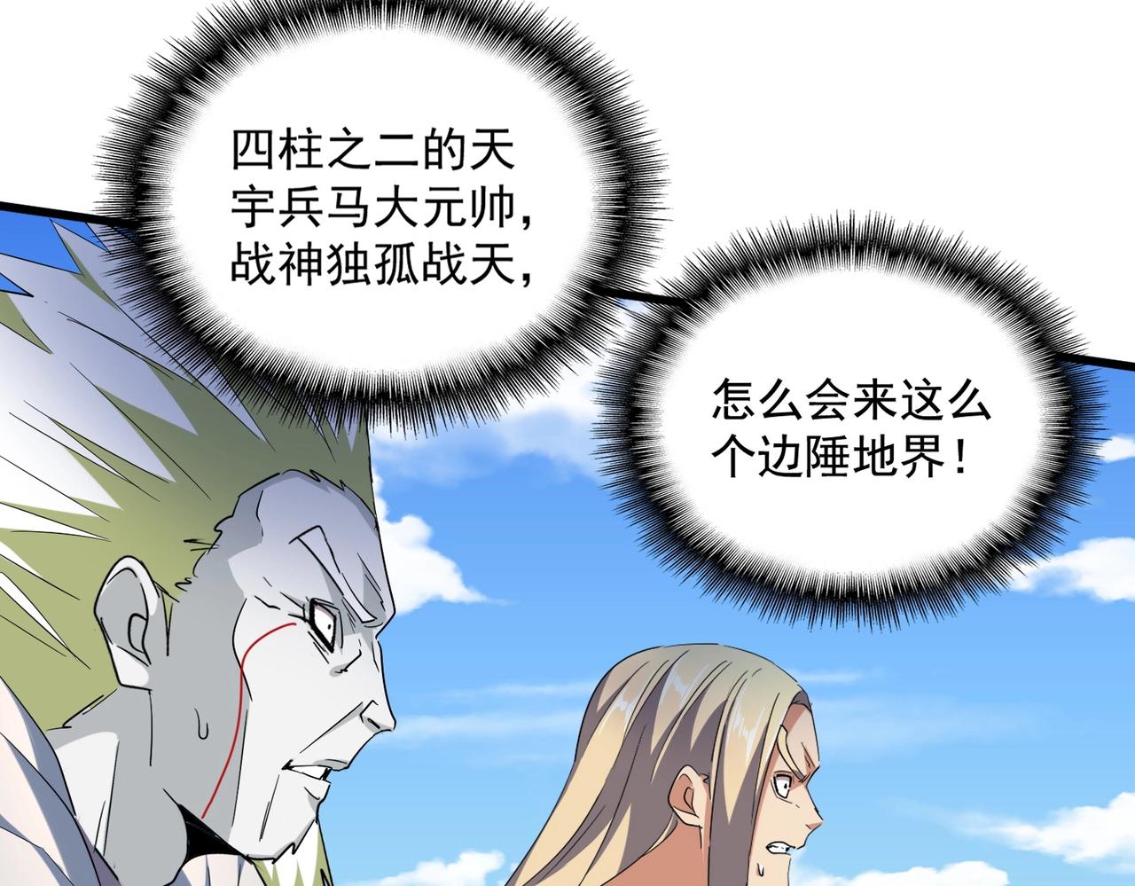 魔皇大管家韩漫全集-第238话 谁敢上前？无删减无遮挡章节图片 