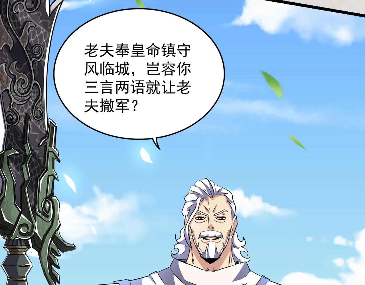 魔皇大管家韩漫全集-第238话 谁敢上前？无删减无遮挡章节图片 