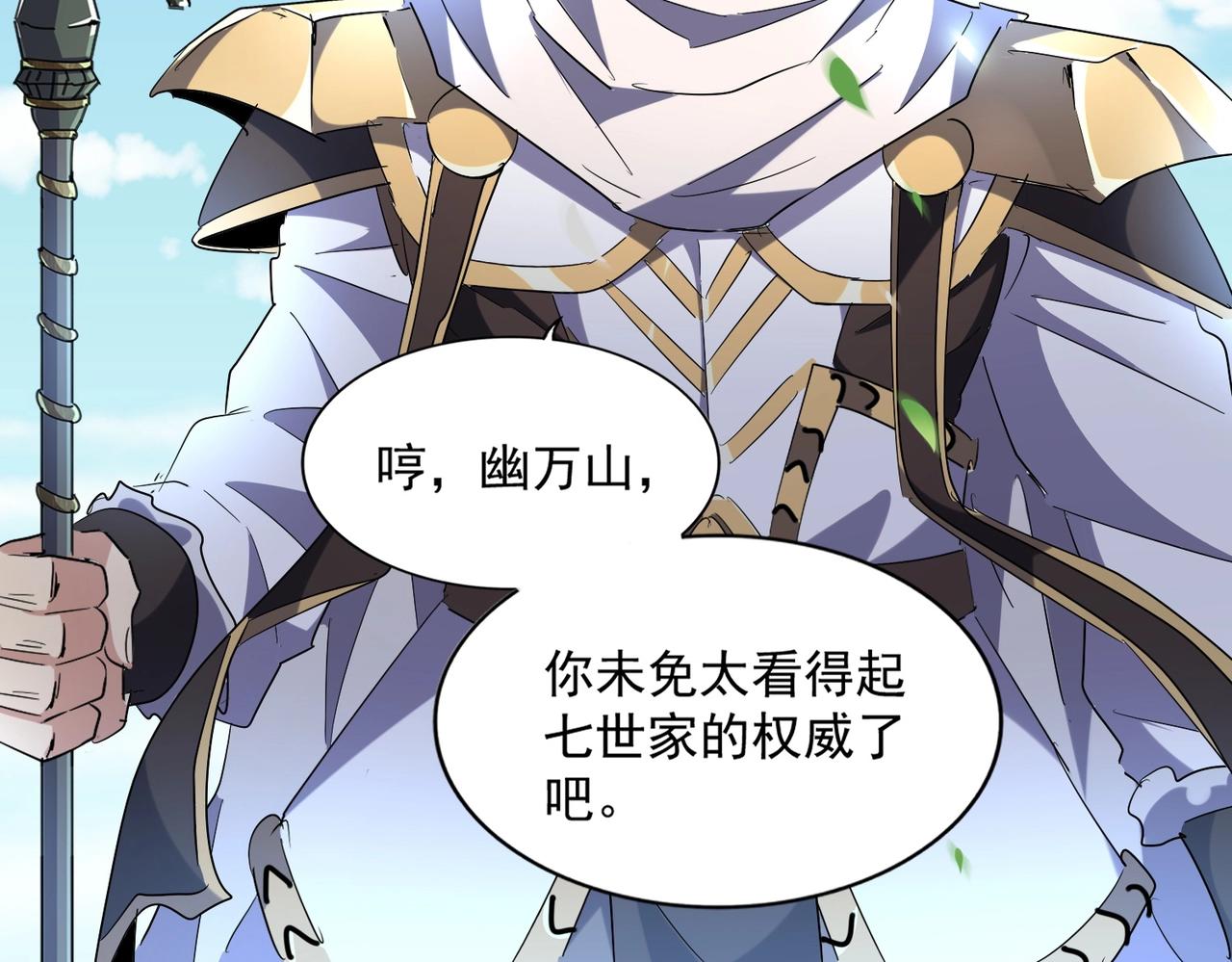 魔皇大管家韩漫全集-第238话 谁敢上前？无删减无遮挡章节图片 