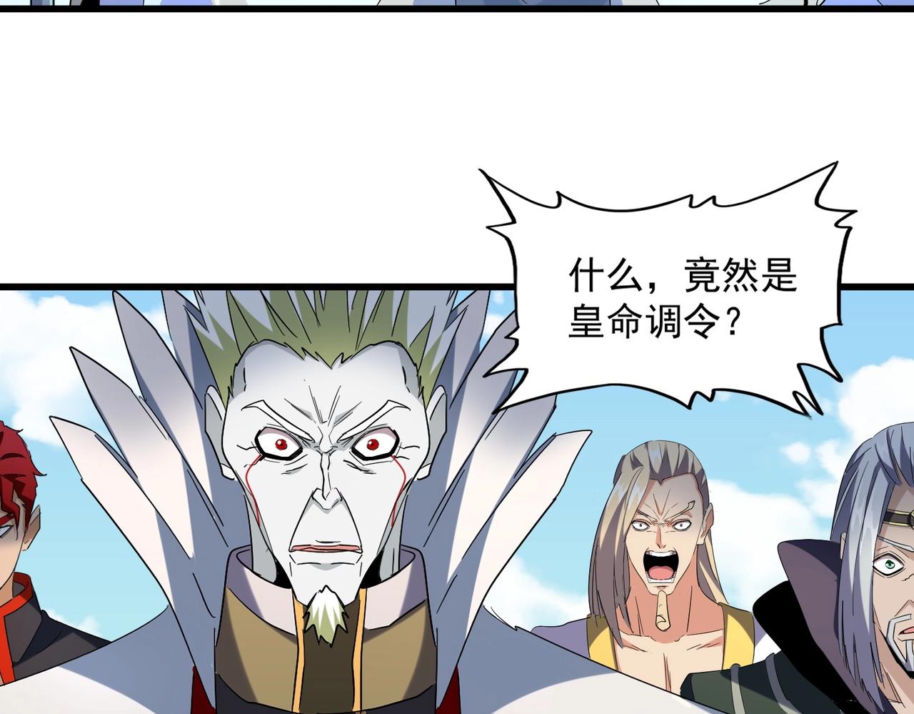 魔皇大管家韩漫全集-第238话 谁敢上前？无删减无遮挡章节图片 