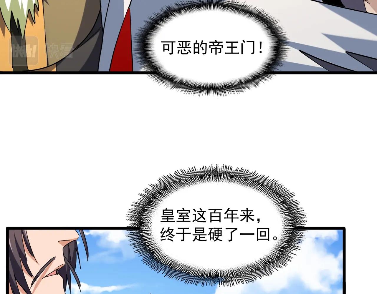 魔皇大管家韩漫全集-第238话 谁敢上前？无删减无遮挡章节图片 