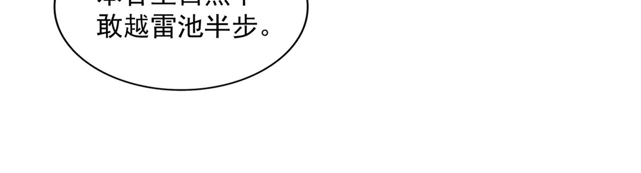 魔皇大管家韩漫全集-第238话 谁敢上前？无删减无遮挡章节图片 