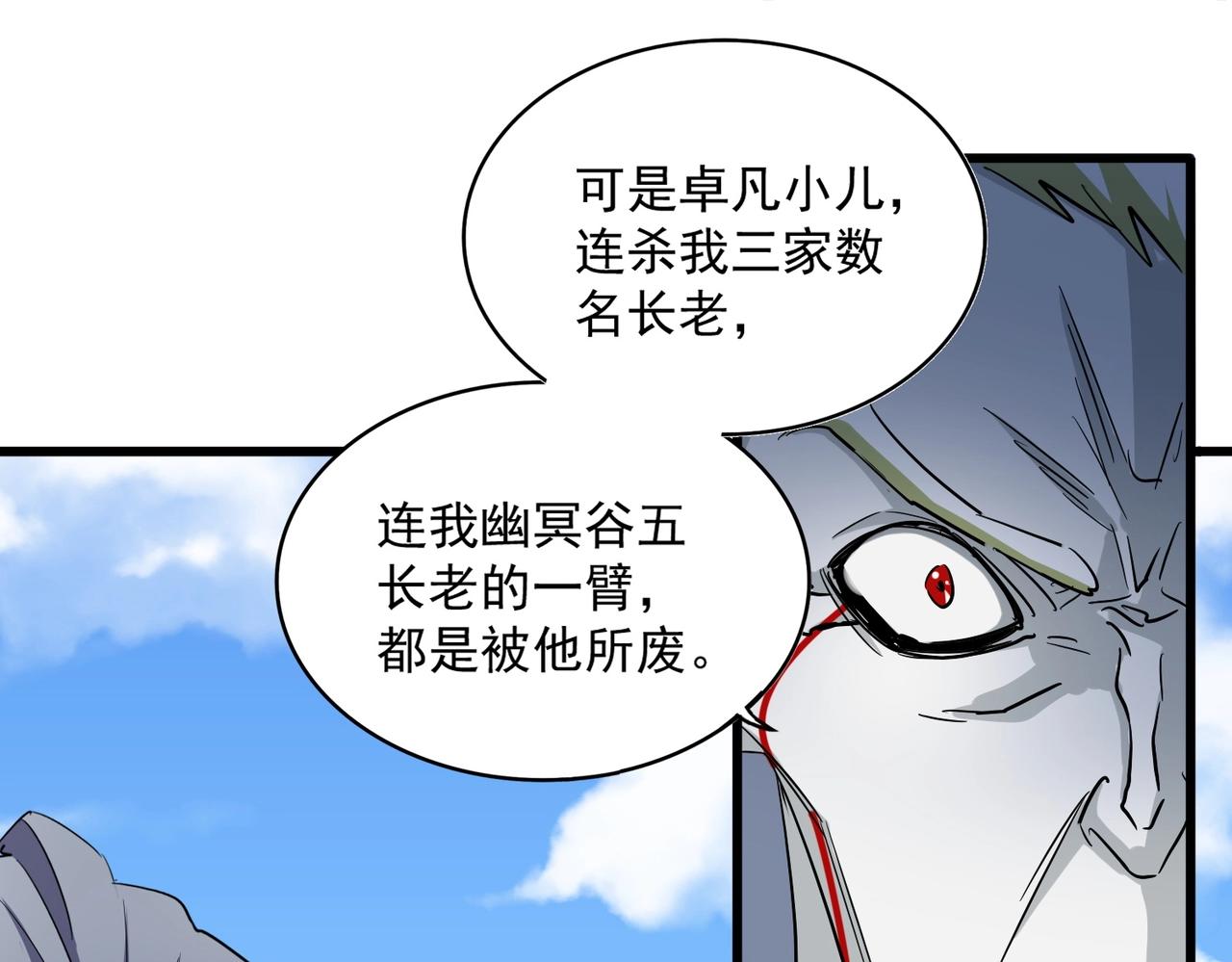 魔皇大管家韩漫全集-第238话 谁敢上前？无删减无遮挡章节图片 