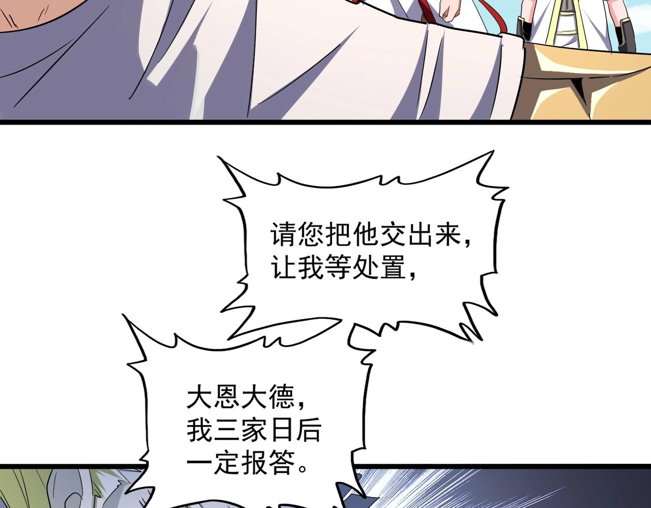 魔皇大管家韩漫全集-第238话 谁敢上前？无删减无遮挡章节图片 