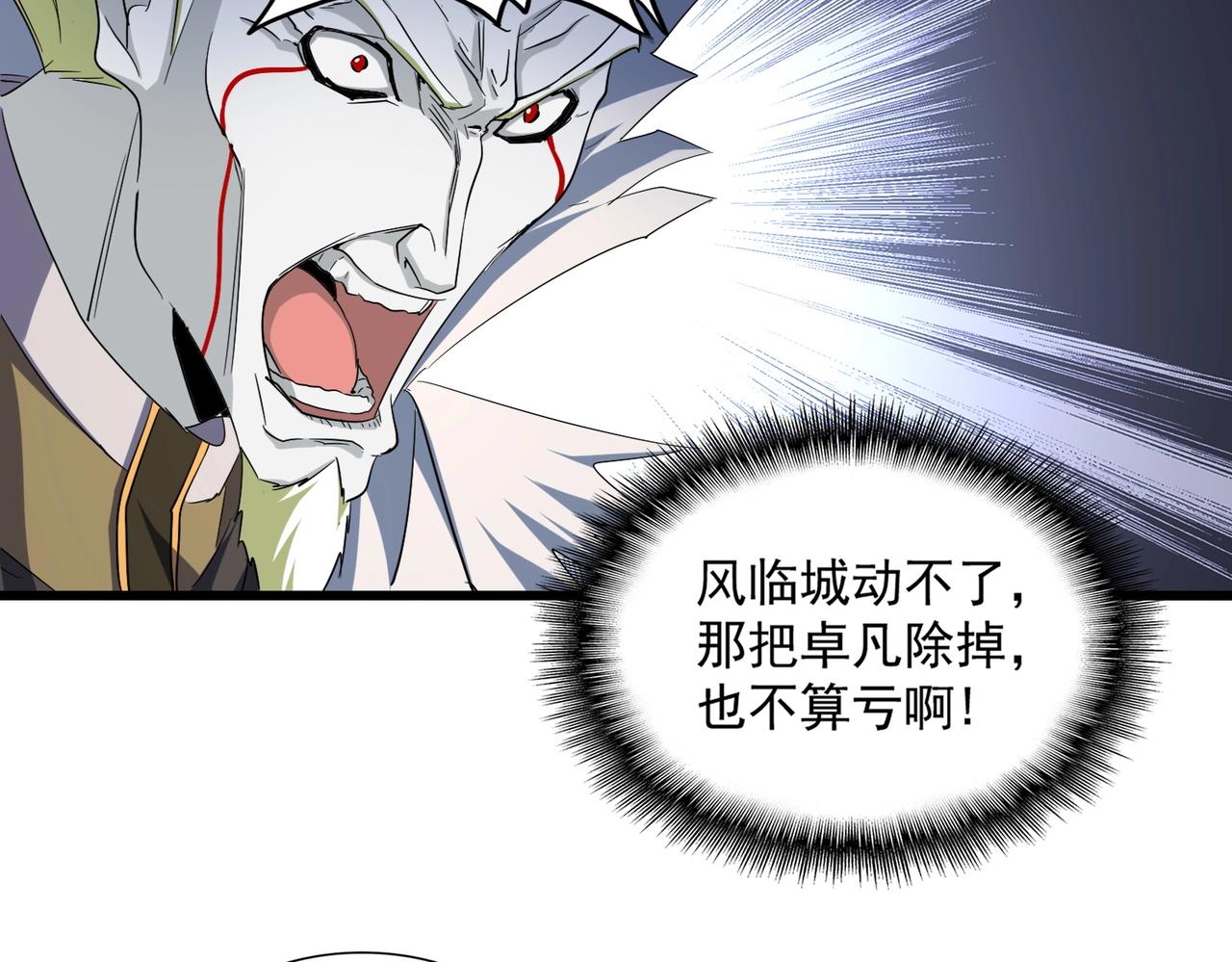 魔皇大管家韩漫全集-第238话 谁敢上前？无删减无遮挡章节图片 