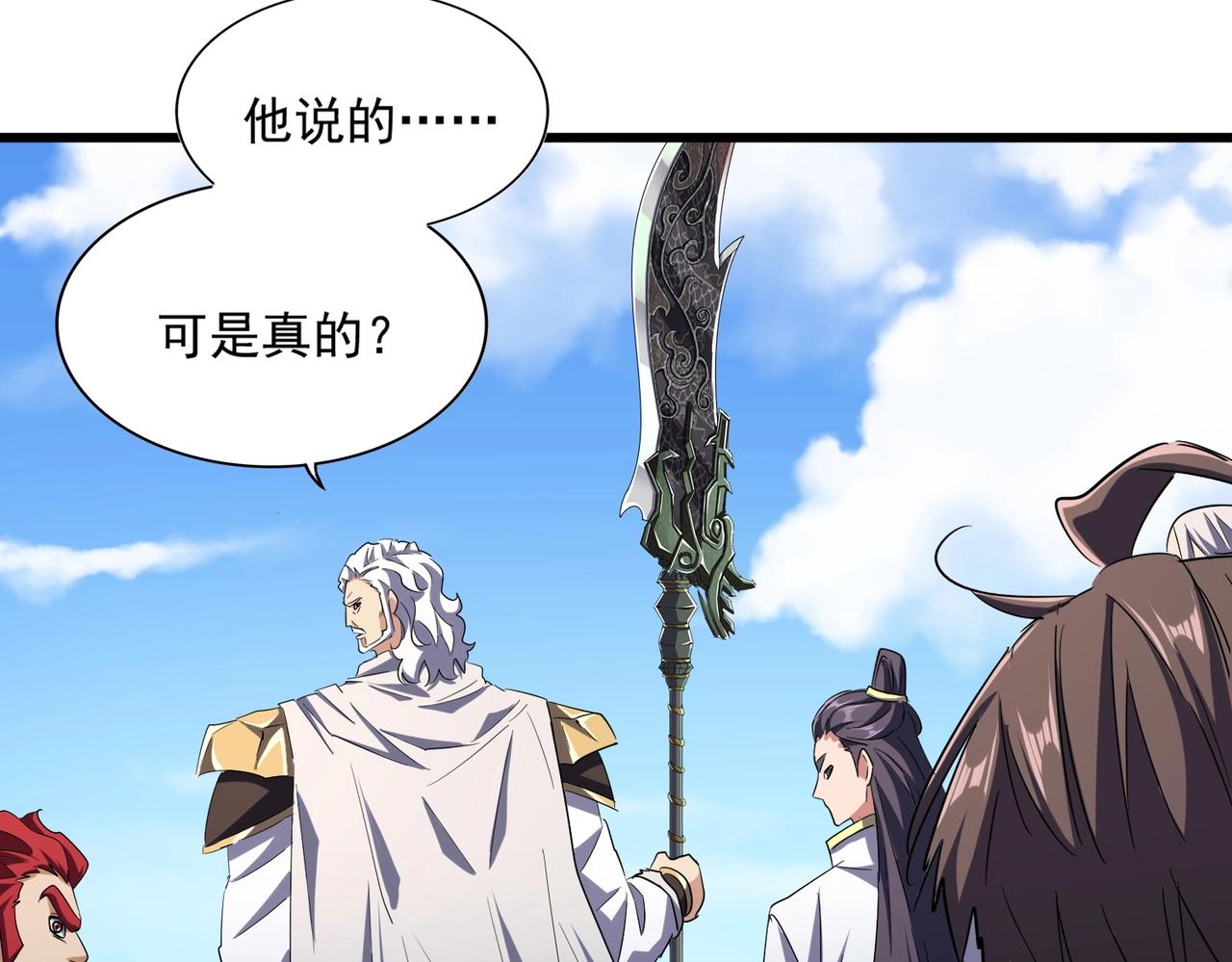魔皇大管家韩漫全集-第238话 谁敢上前？无删减无遮挡章节图片 
