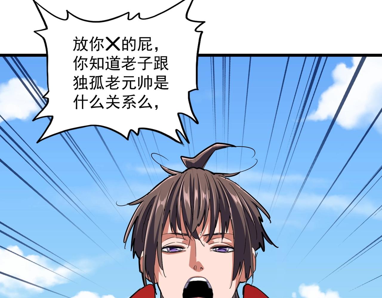 魔皇大管家韩漫全集-第238话 谁敢上前？无删减无遮挡章节图片 