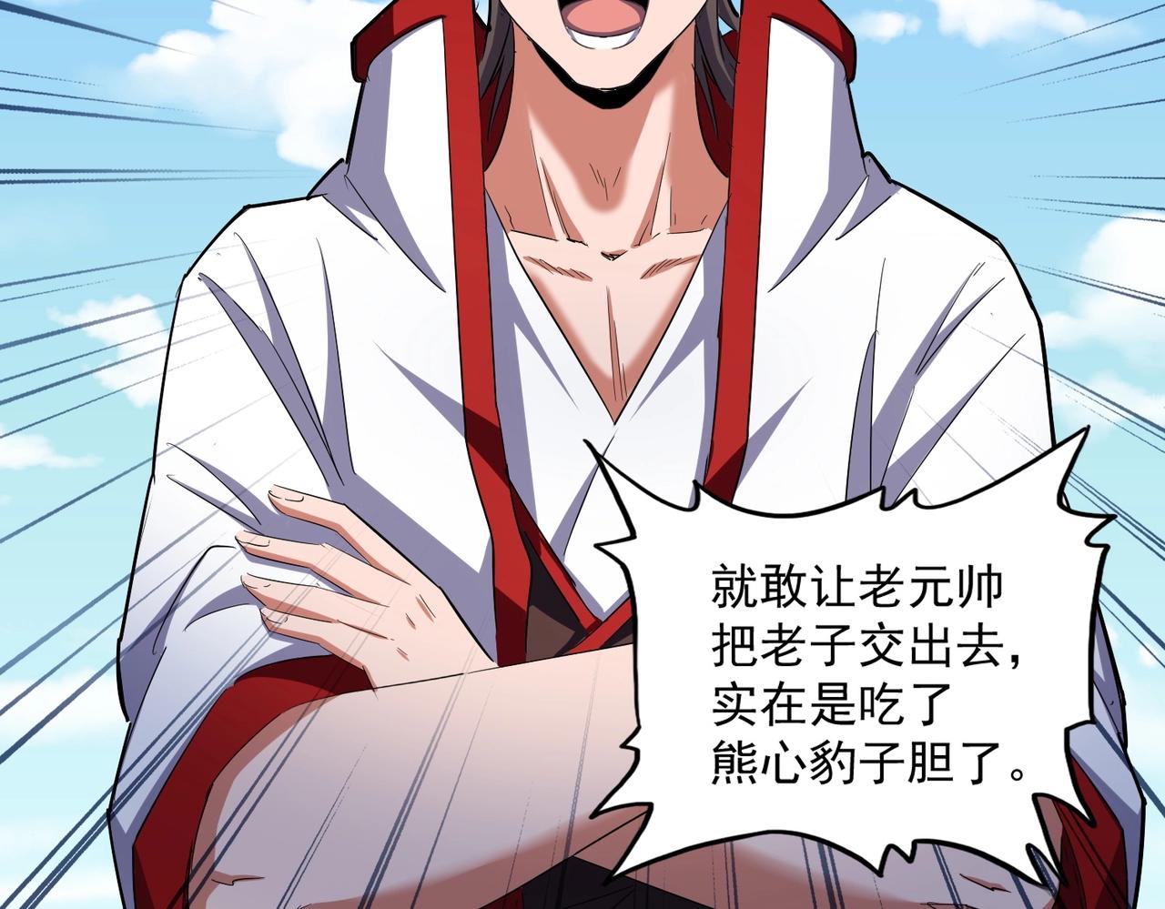 魔皇大管家韩漫全集-第238话 谁敢上前？无删减无遮挡章节图片 