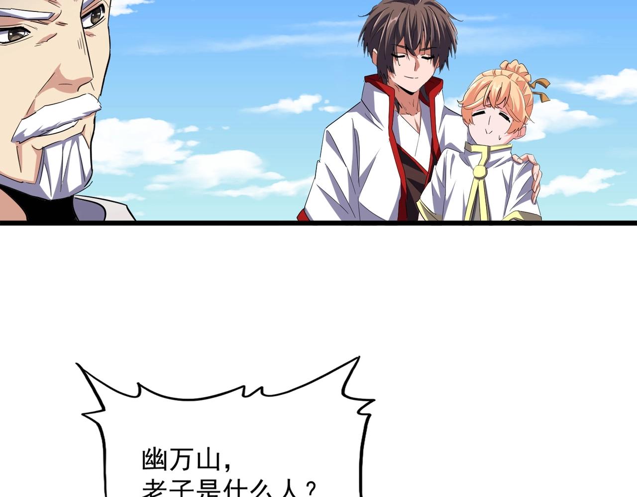 魔皇大管家韩漫全集-第238话 谁敢上前？无删减无遮挡章节图片 