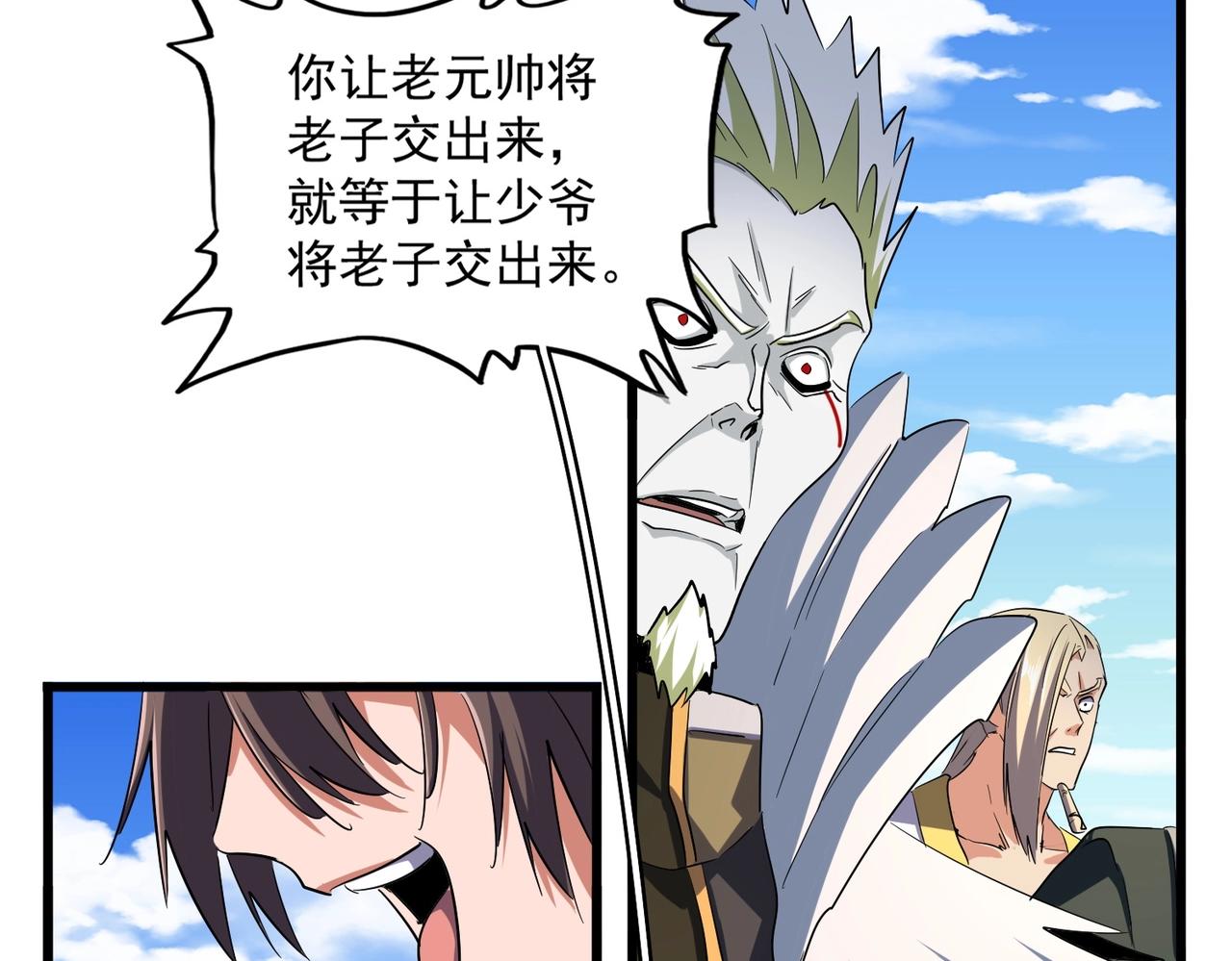 魔皇大管家韩漫全集-第238话 谁敢上前？无删减无遮挡章节图片 