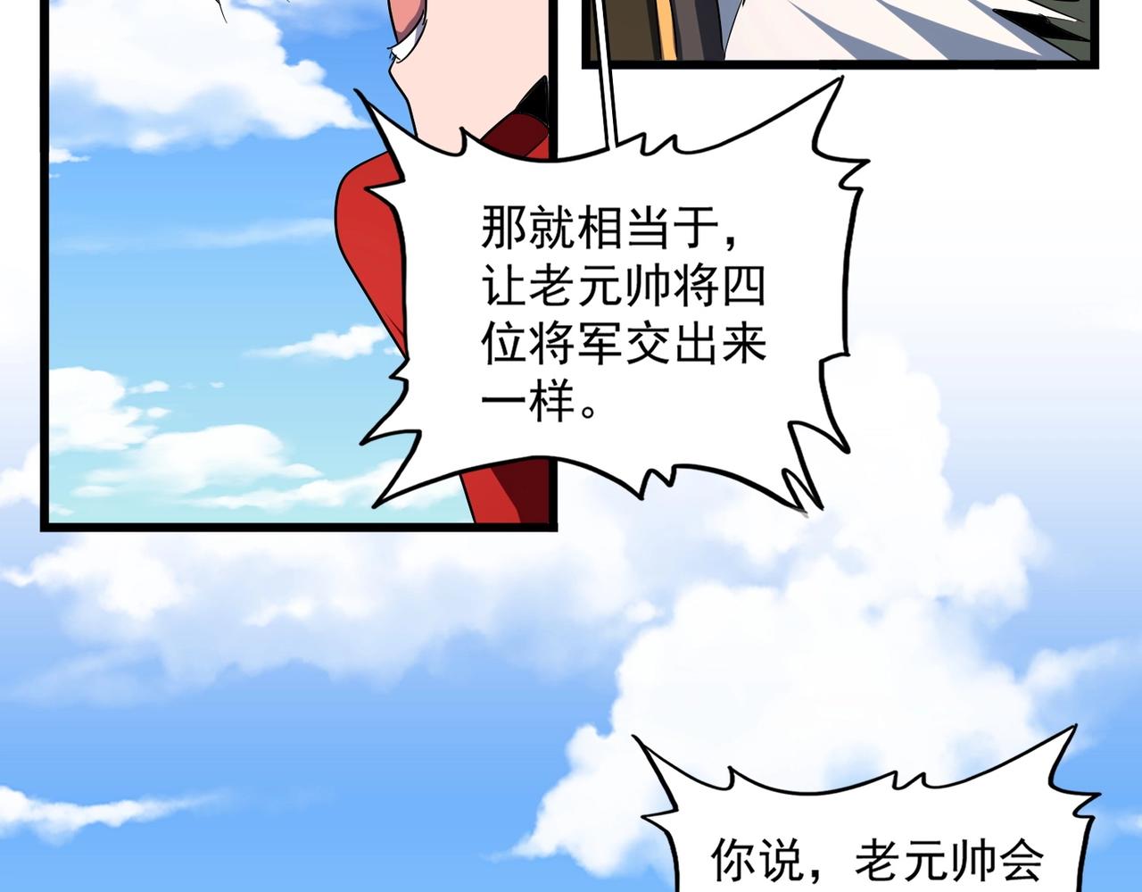 魔皇大管家韩漫全集-第238话 谁敢上前？无删减无遮挡章节图片 