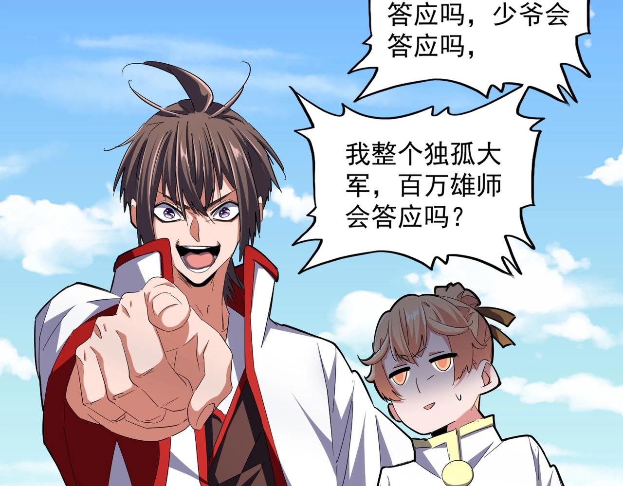 魔皇大管家韩漫全集-第238话 谁敢上前？无删减无遮挡章节图片 