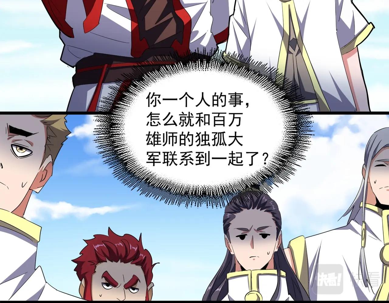魔皇大管家韩漫全集-第238话 谁敢上前？无删减无遮挡章节图片 