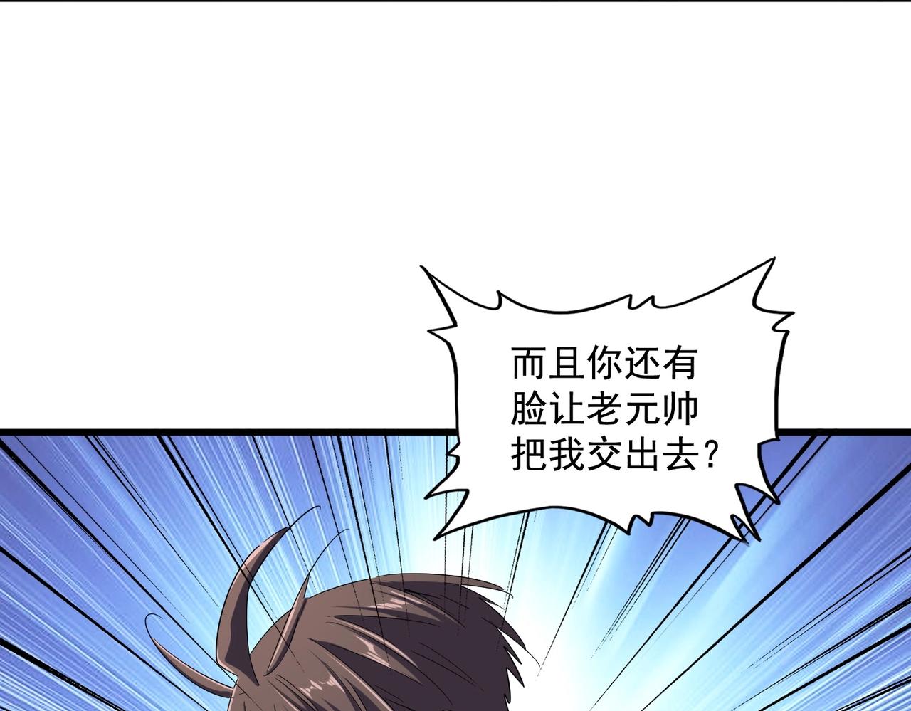 魔皇大管家韩漫全集-第238话 谁敢上前？无删减无遮挡章节图片 