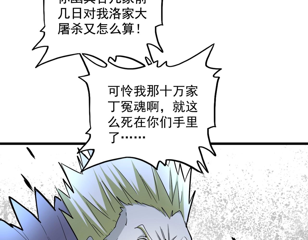 魔皇大管家韩漫全集-第238话 谁敢上前？无删减无遮挡章节图片 