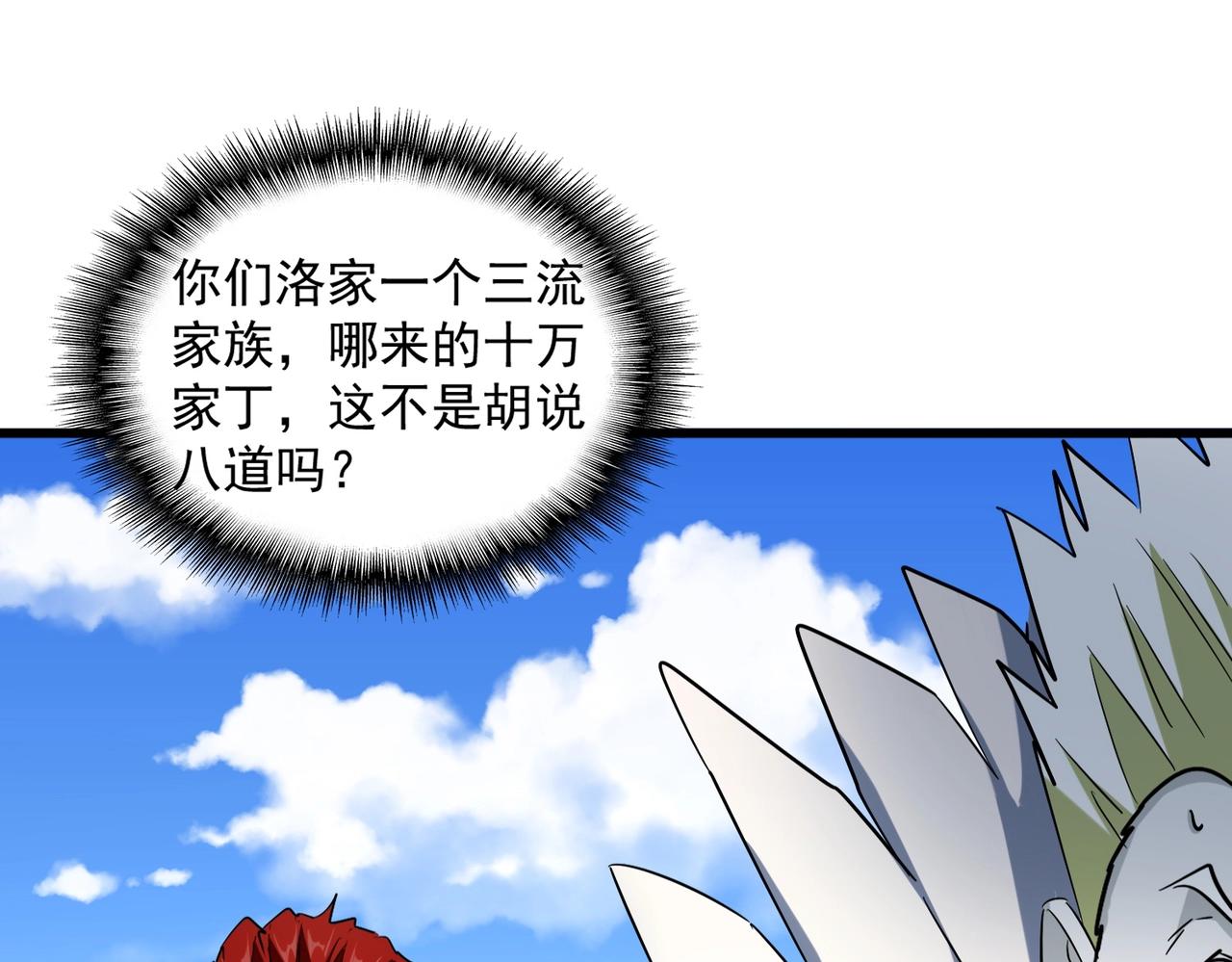 魔皇大管家韩漫全集-第238话 谁敢上前？无删减无遮挡章节图片 