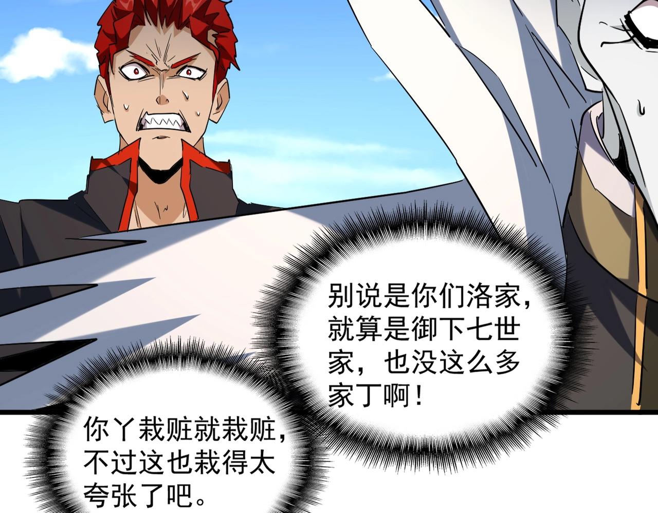 魔皇大管家韩漫全集-第238话 谁敢上前？无删减无遮挡章节图片 