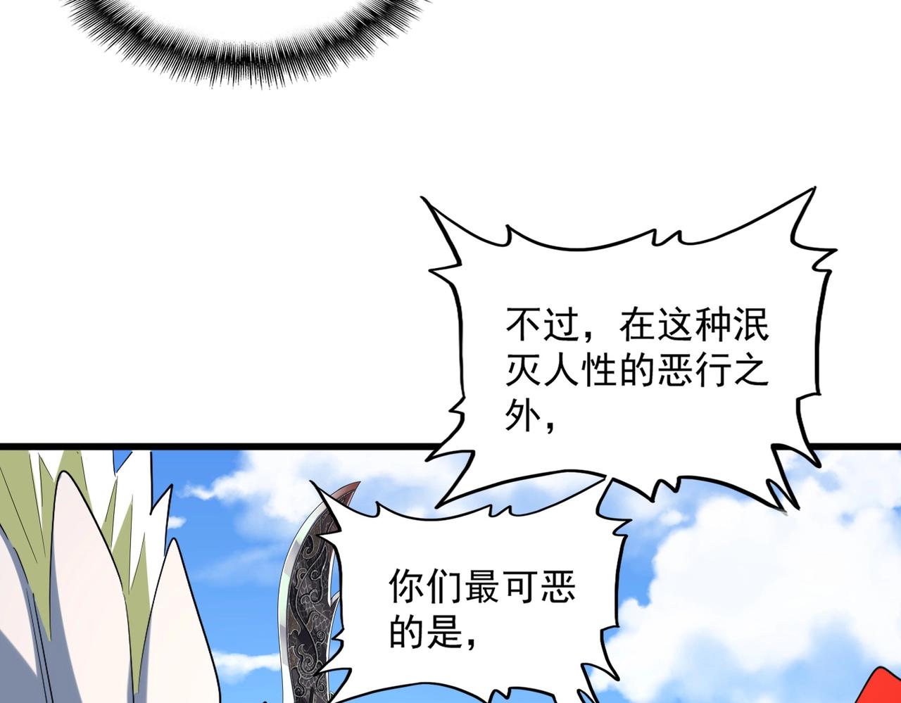 魔皇大管家韩漫全集-第238话 谁敢上前？无删减无遮挡章节图片 