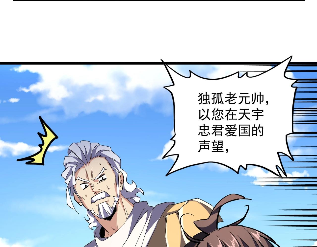 魔皇大管家韩漫全集-第238话 谁敢上前？无删减无遮挡章节图片 