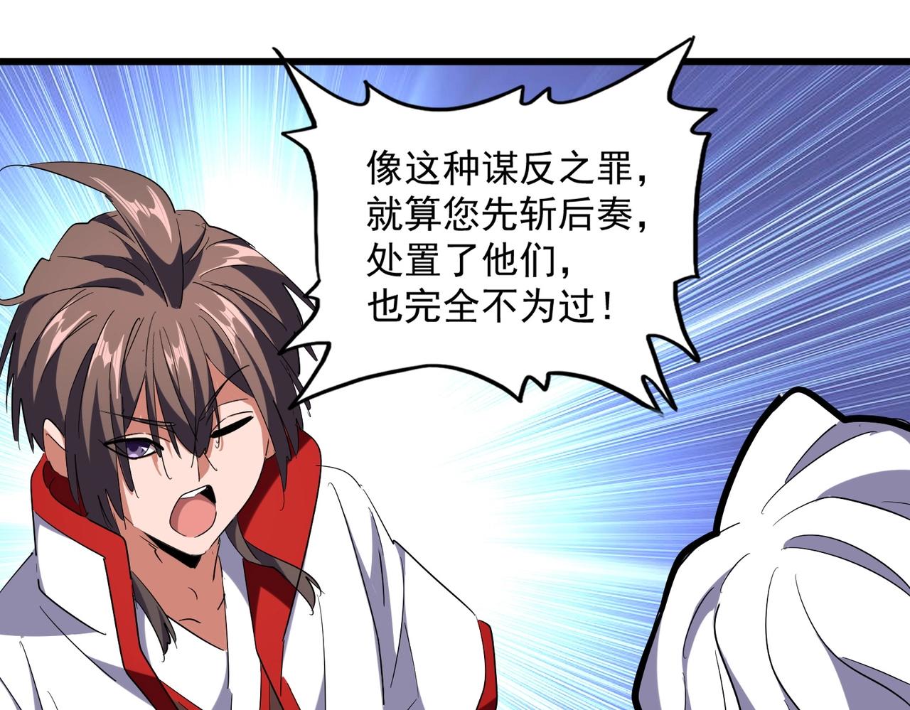 魔皇大管家韩漫全集-第238话 谁敢上前？无删减无遮挡章节图片 
