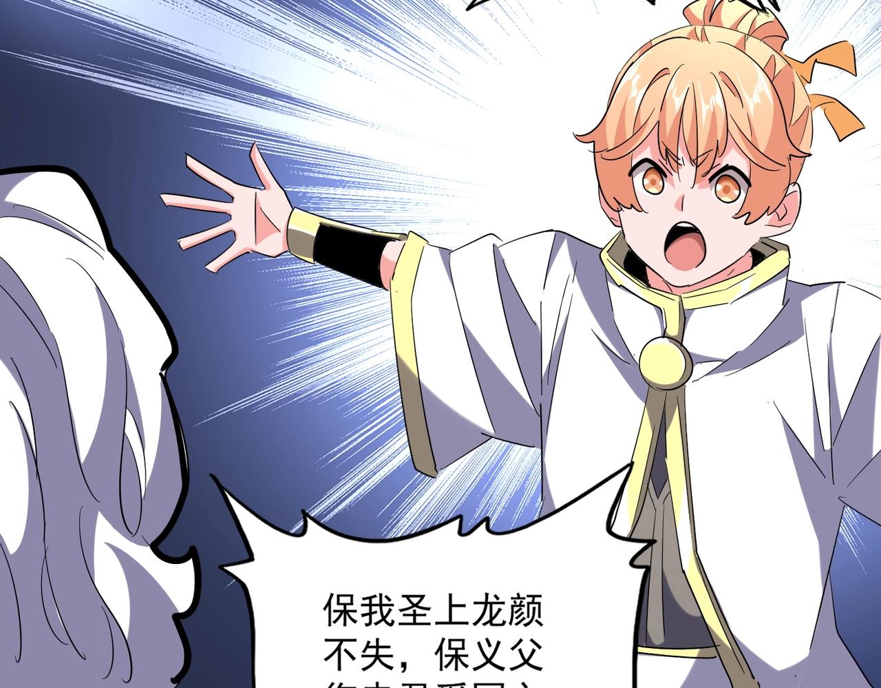 魔皇大管家韩漫全集-第238话 谁敢上前？无删减无遮挡章节图片 