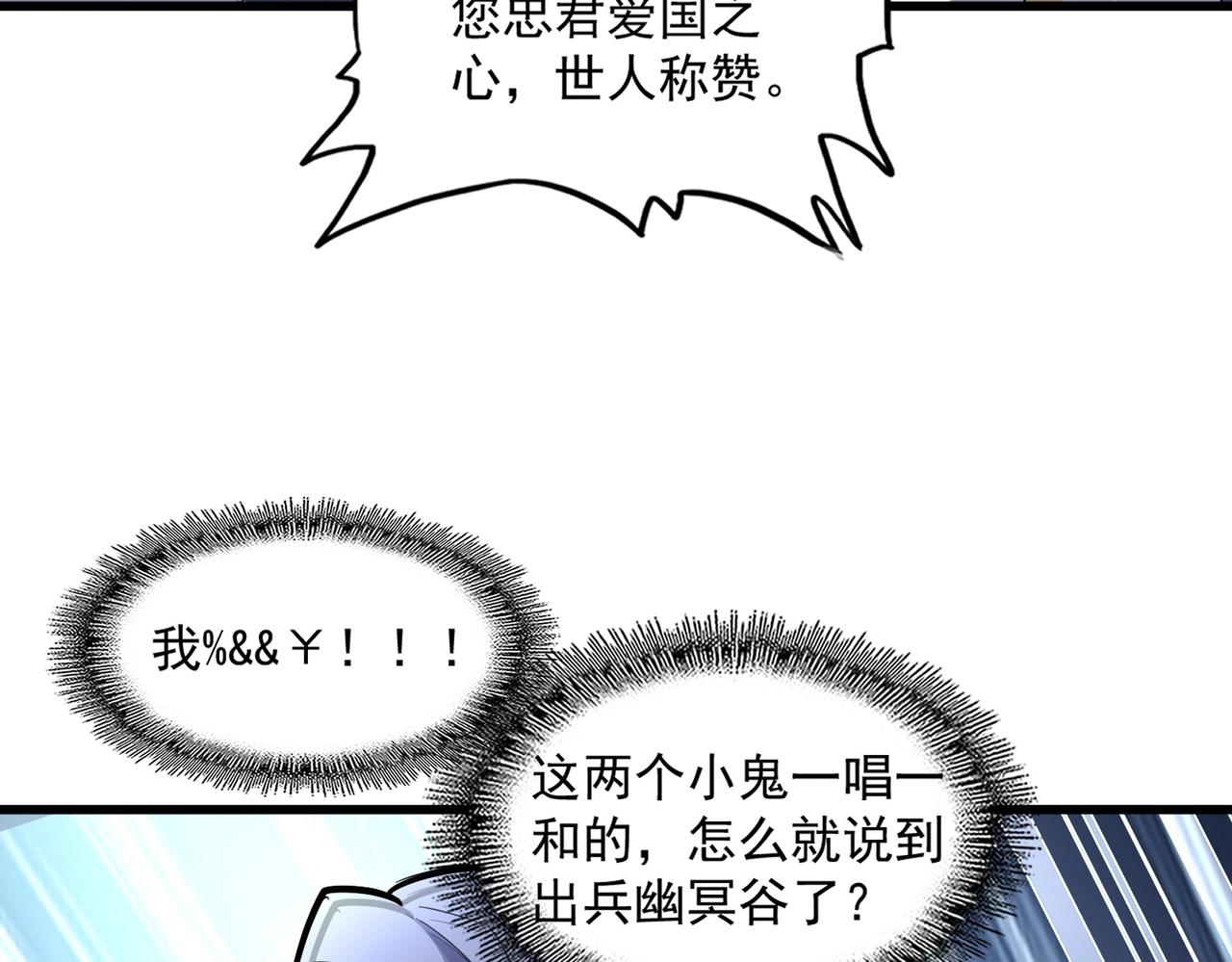 魔皇大管家韩漫全集-第238话 谁敢上前？无删减无遮挡章节图片 