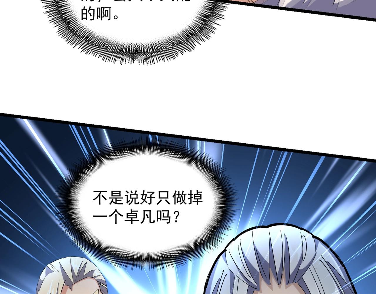 魔皇大管家韩漫全集-第238话 谁敢上前？无删减无遮挡章节图片 