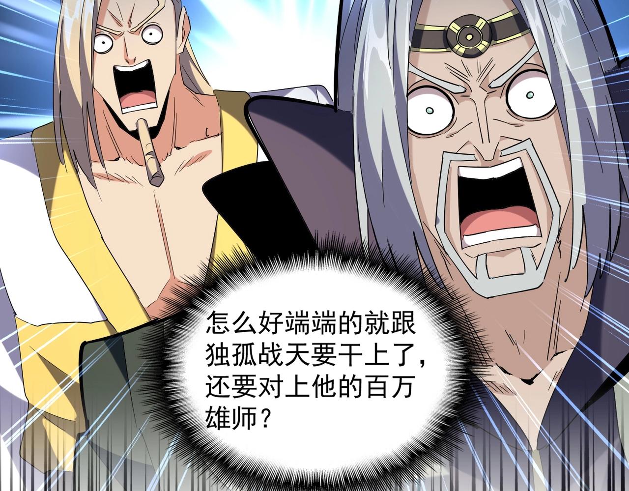 魔皇大管家韩漫全集-第238话 谁敢上前？无删减无遮挡章节图片 
