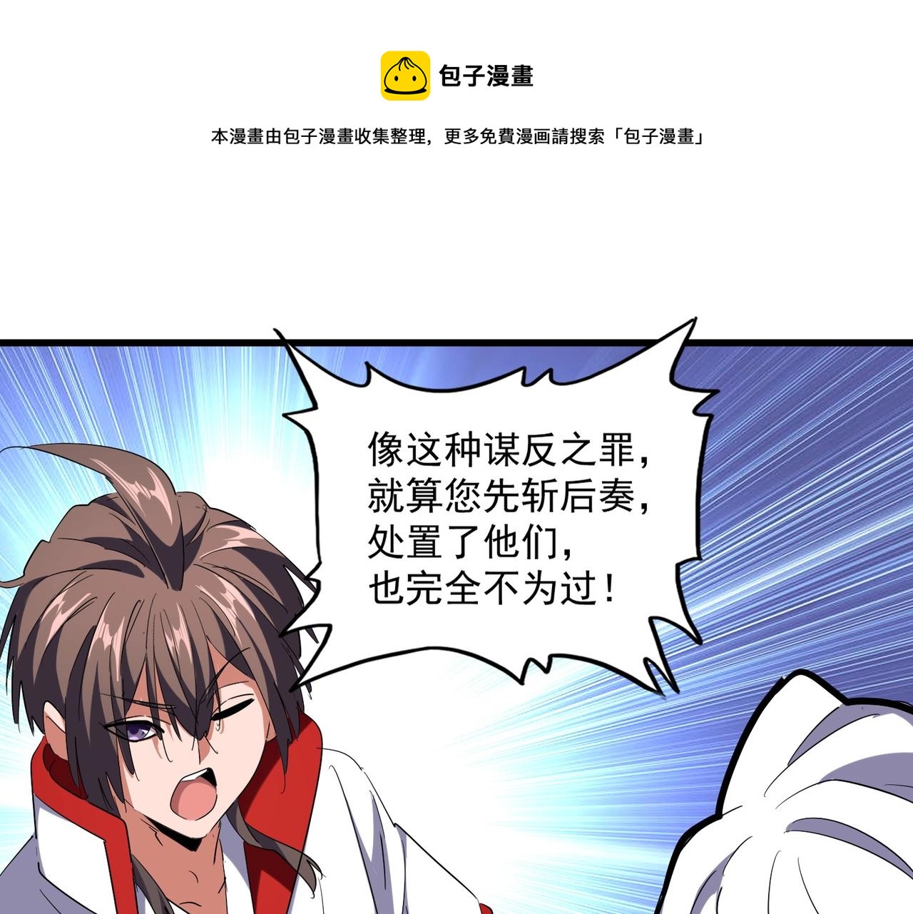 魔皇大管家韩漫全集-第239话 后会有期无删减无遮挡章节图片 