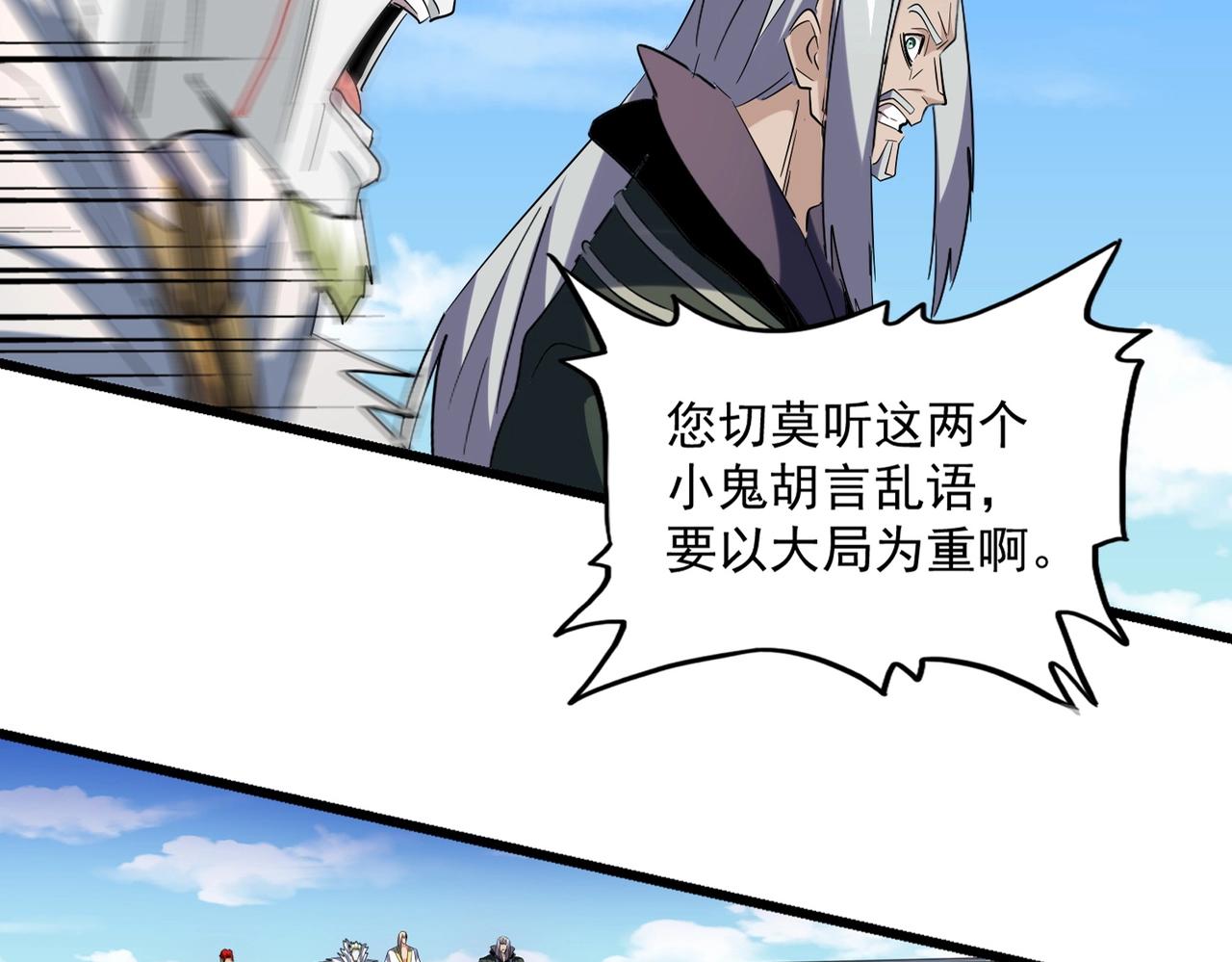 魔皇大管家韩漫全集-第239话 后会有期无删减无遮挡章节图片 